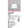 画像1: オーデリック OG254601NR(ランプ別梱) エクステリア ポーチライト LEDランプ 昼白色 高演色LED 防雨型 オフホワイト (1)