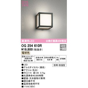 画像: オーデリック　OG254610R　エクステリア ポーチライト LED一体型 電球色 防雨・防湿型 ブラック