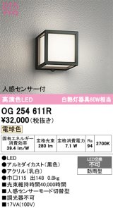 画像: オーデリック　OG254611R　エクステリア ポーチライト LED一体型 電球色 人感センサー付 防雨型 ブラック