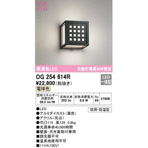 画像: オーデリック　OG254614R　エクステリア ポーチライト LED一体型 電球色 防雨・防湿型 ブラック