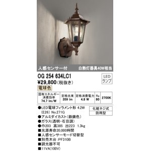 画像: オーデリック　OG254634LC1　エクステリア ポーチライト LEDランプ 電球色 人感センサー付 防雨型 鉄錆色