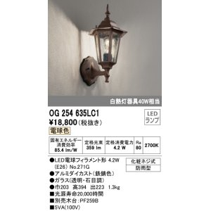 画像: オーデリック　OG254635LC1　エクステリア ポーチライト LEDランプ 電球色 防雨型 鉄錆色