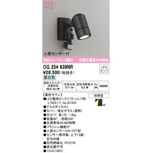 画像: オーデリック　OG254639NR(ランプ別梱)　エクステリア スポットライト LEDランプ 昼白色 人感センサー付 防雨型 黒色サテン
