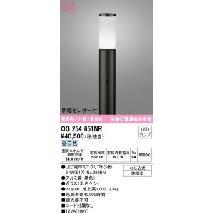 画像: オーデリック　OG254651NR(ランプ別梱)　エクステリア ガーデンライト LEDランプ 昼白色 明暗センサー付 防雨型 ブラック