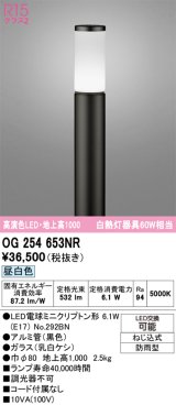 画像: オーデリック　OG254653NR(ランプ別梱)　エクステリア ガーデンライト LEDランプ 昼白色 防雨型 ブラック
