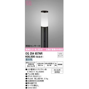 画像: オーデリック　OG254657NR(ランプ別梱)　エクステリア ガーデンライト LEDランプ 昼白色 明暗センサー付 防雨型 ブラック