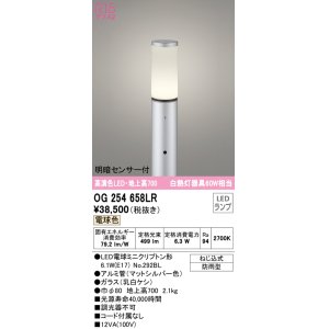 画像: オーデリック　OG254658LR(ランプ別梱)　エクステリア ガーデンライト 地上高700 LEDランプ 電球色 明暗センサー付 防雨型 マットシルバー