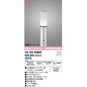 画像: オーデリック　OG254658NR(ランプ別梱)　エクステリア ガーデンライト LEDランプ 昼白色 明暗センサー付 防雨型 マットシルバー