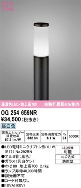 画像: オーデリック　OG254659NR(ランプ別梱)　エクステリア ガーデンライト LEDランプ 昼白色 防雨型 ブラック