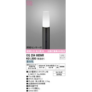 画像: オーデリック　OG254665NR(ランプ別梱)　エクステリア ガーデンライト LEDランプ 昼白色 明暗センサー付 防雨型 ブラック