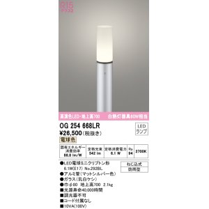 画像: オーデリック　OG254668LR(ランプ別梱)　エクステリア ガーデンライト 地上高700 LEDランプ 電球色 防雨型 マットシルバー