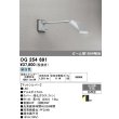 画像1: オーデリック　OG254691　エクステリアスポットライト LED一体型 昼白色 ビーム球150W相当 防雨型 マットシルバー (1)