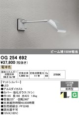 画像: オーデリック　OG254692　エクステリアスポットライト LED一体型 電球色 ビーム球150W相当 防雨型 マットシルバー