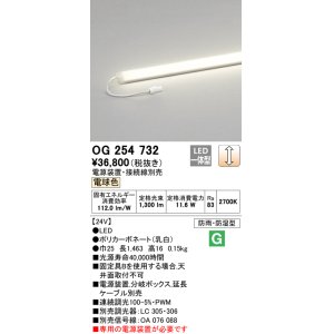 画像: オーデリック　OG254732　エクステリア間接照明 LED一体型 スリムラインライト 電球色 防雨型 電源装置・接続線別売