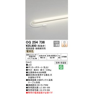 画像: オーデリック　OG254736　エクステリア間接照明 LED一体型 スリムラインライト 電球色 防雨型 電源装置・接続線別売