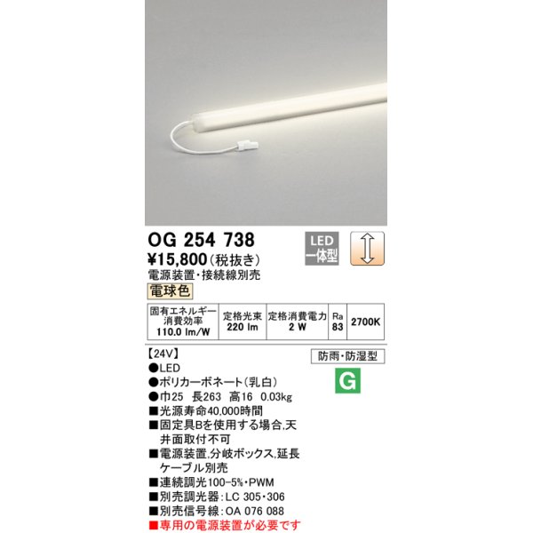 画像1: オーデリック　OG254738　エクステリア間接照明 LED一体型 スリムラインライト 電球色 防雨型 電源装置・接続線別売 (1)