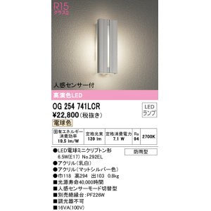 画像: オーデリック　OG254741LCR(ランプ別梱)　エクステリア ポーチライト LEDランプ 電球色 人感センサー付 防雨型 マットシルバー