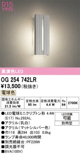 画像: オーデリック　OG254742LR(ランプ別梱)　エクステリア ポーチライト LEDランプ 電球色 防雨型 マットシルバー