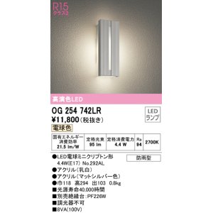 画像: オーデリック　OG254742LR(ランプ別梱)　エクステリア ポーチライト LEDランプ 電球色 防雨型 マットシルバー