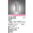 画像1: オーデリック　OG254742NR(ランプ別梱)　エクステリア ポーチライト LEDランプ 昼白色 防雨型 マットシルバー (1)