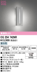 画像: オーデリック　OG254742NR(ランプ別梱)　エクステリア ポーチライト LEDランプ 昼白色 防雨型 マットシルバー