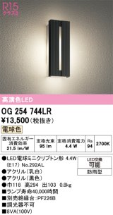 画像: オーデリック　OG254744LR(ランプ別梱)　エクステリア ポーチライト LEDランプ 電球色 防雨型 ブラック