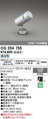 画像: オーデリック　OG254755　エクステリアスポットライト LED一体型 昼白色 ナロー配光 防雨型 マットシルバー