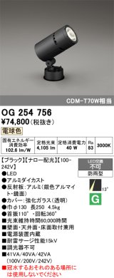 画像: オーデリック　OG254756　エクステリアスポットライト LED一体型 電球色 ナロー配光 防雨型 黒色