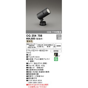 画像: オーデリック　OG254756　エクステリアスポットライト LED一体型 電球色 ナロー配光 防雨型 黒色