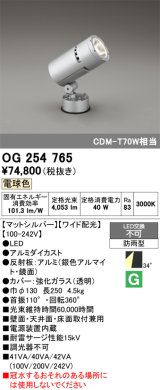 画像: オーデリック　OG254765　エクステリアスポットライト LED一体型 電球色 ワイド配光 防雨型 マットシルバー