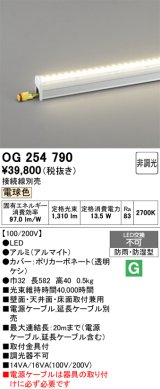 画像: オーデリック　OG254790　間接照明 LED一体型 非調光 電球色 接続線別売 防雨・防湿型 L600タイプ