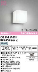 画像: オーデリック　OG254796NR(ランプ別梱)　エクステリア ポーチライト LEDランプ 昼白色 防雨型 マットシルバー