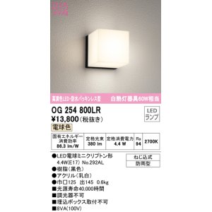 画像: オーデリック　OG254800LR(ランプ別梱)　エクステリア ポーチライト LEDランプ 電球色 防水パッキンレス型 防雨型 ブラック
