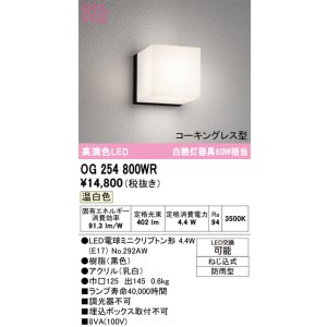 画像: オーデリック　OG254800WR(ランプ別梱)　エクステリア ポーチライト LEDランプ 温白色 防雨型 ブラック