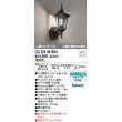 画像1: オーデリック　OG254841BC1　エクステリア ポーチライト Bluetooth タブレット別売 LEDランプ 電球色 人感センサー付 防雨型 ブラック (1)