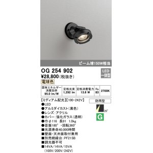 画像: オーデリック　OG254902　エクステリアスポットライト LED一体型 電球色 ミディアム配光 防雨型 黒