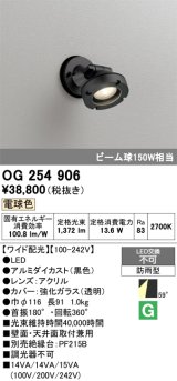 画像: オーデリック　OG254906　エクステリアスポットライト LED一体型 電球色 ワイド配光 防雨型 黒