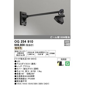 画像: オーデリック　OG254910　エクステリアスポットライト LED一体型 電球色 出700 ワイド配光 防雨型 黒