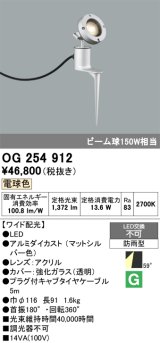 画像: オーデリック　OG254912　エクステリアスポットライト LED一体型 電球色 埋込200 ワイド配光 防雨型 マットシルバー