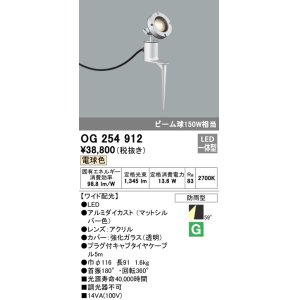 画像: オーデリック　OG254912　エクステリアスポットライト LED一体型 電球色 埋込200 ワイド配光 防雨型 マットシルバー