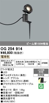画像: オーデリック　OG254914　エクステリアスポットライト LED一体型 電球色 埋込200 ワイド配光 防雨型 黒