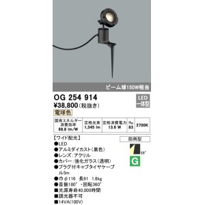 画像: オーデリック　OG254914　エクステリアスポットライト LED一体型 電球色 埋込200 ワイド配光 防雨型 黒