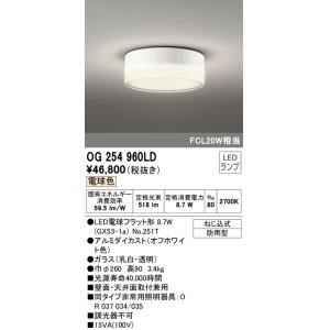 画像: オーデリック　OG254960LD(ランプ別梱)　エクステリア ポーチライト LEDランプ 電球色 防雨形 オフホワイト