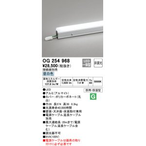 画像: オーデリック　OG254968　間接照明 スタンダードタイプ LED一体型 非調光 昼白色 接続線別売 防雨・防湿形 長574