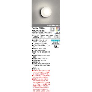 画像: オーデリック　OG264002RG(ランプ別梱)　バスルームライト フルカラー 調光 調色 Bluetooth コントローラー別売 LEDランプ 電球色〜昼光色・フルカラー