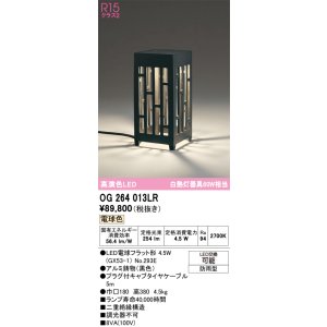 画像: オーデリック　OG264013LR(ランプ別梱)　エクステリア ガーデンライト 和風 LEDランプ 電球色 防雨型 ブラック