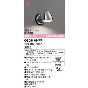 画像: オーデリック　OG264014WR(ランプ別梱)　エクステリア ポーチライト LEDランプ 温白色 防雨型 クロームメッキ