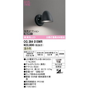 画像: オーデリック　OG264015WR(ランプ別梱)　エクステリア ポーチライト LEDランプ 温白色 防雨型 ブラック