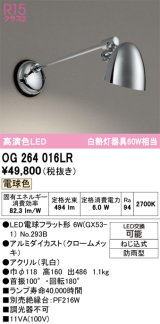 画像: オーデリック　OG264016LR(ランプ別梱)　エクステリア ポーチライト LEDランプ 電球色 防雨型 クロームメッキ