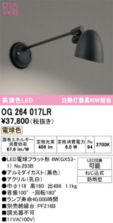 画像: オーデリック　OG264017LR(ランプ別梱)　エクステリア ポーチライト LEDランプ 電球色 防雨型 ブラック